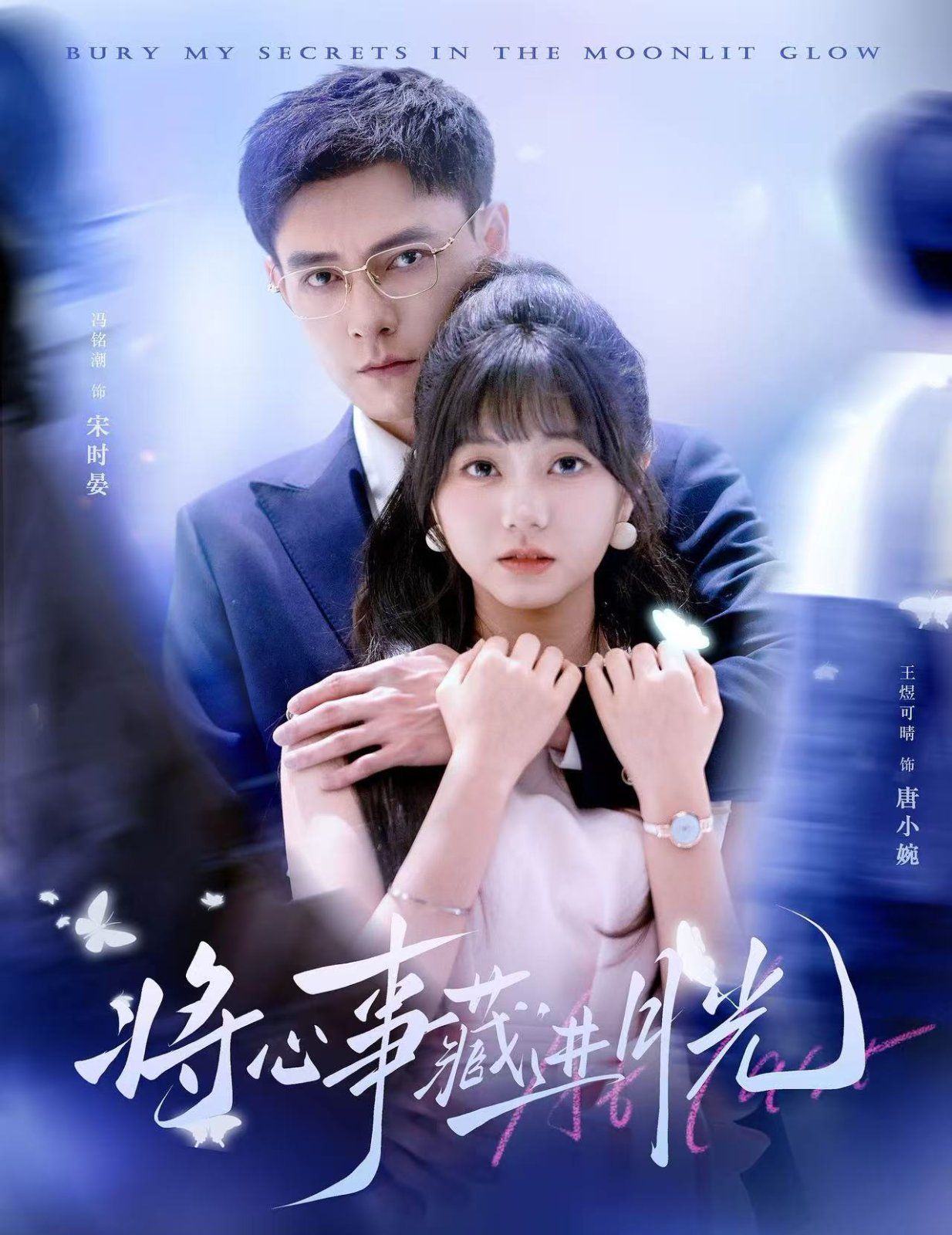 将心事藏进月光(全集)