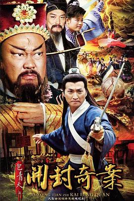 包青天之开封奇案 第02集