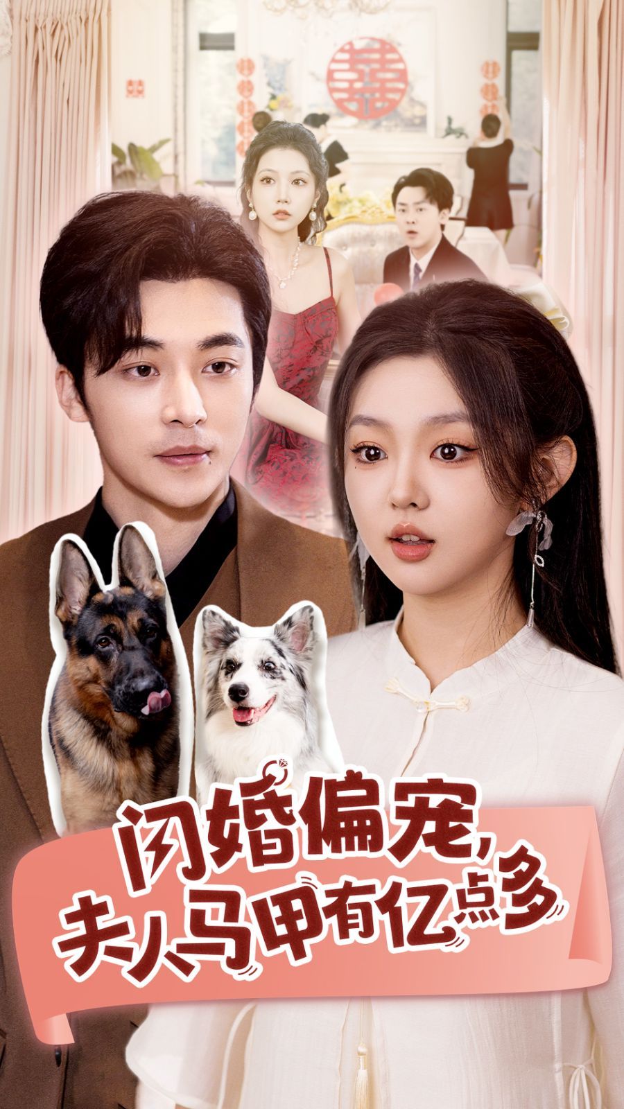 闪婚偏宠夫人马甲有亿点多 第61-85集完结(大结局)