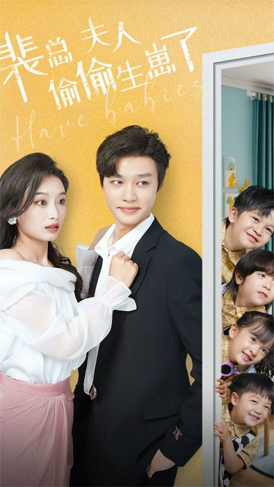 裴总夫人偷偷生崽了 第21-40集