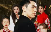 真假帝君 第41-60集