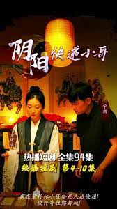 阴阳快递小哥 第16集