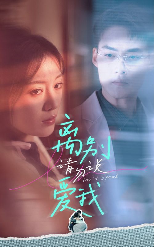 离别请勿说爱我 第1-20集