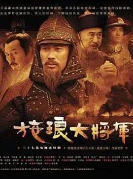 施琅大将军 第12集