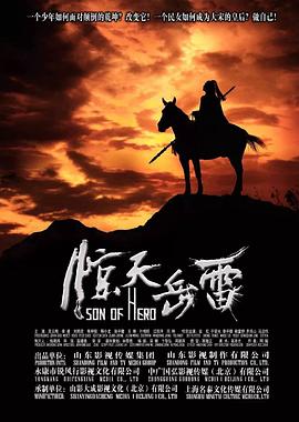 惊天岳雷 第21集