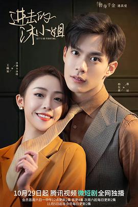 进击的沐小姐 第3集