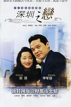 深圳之恋 第3集