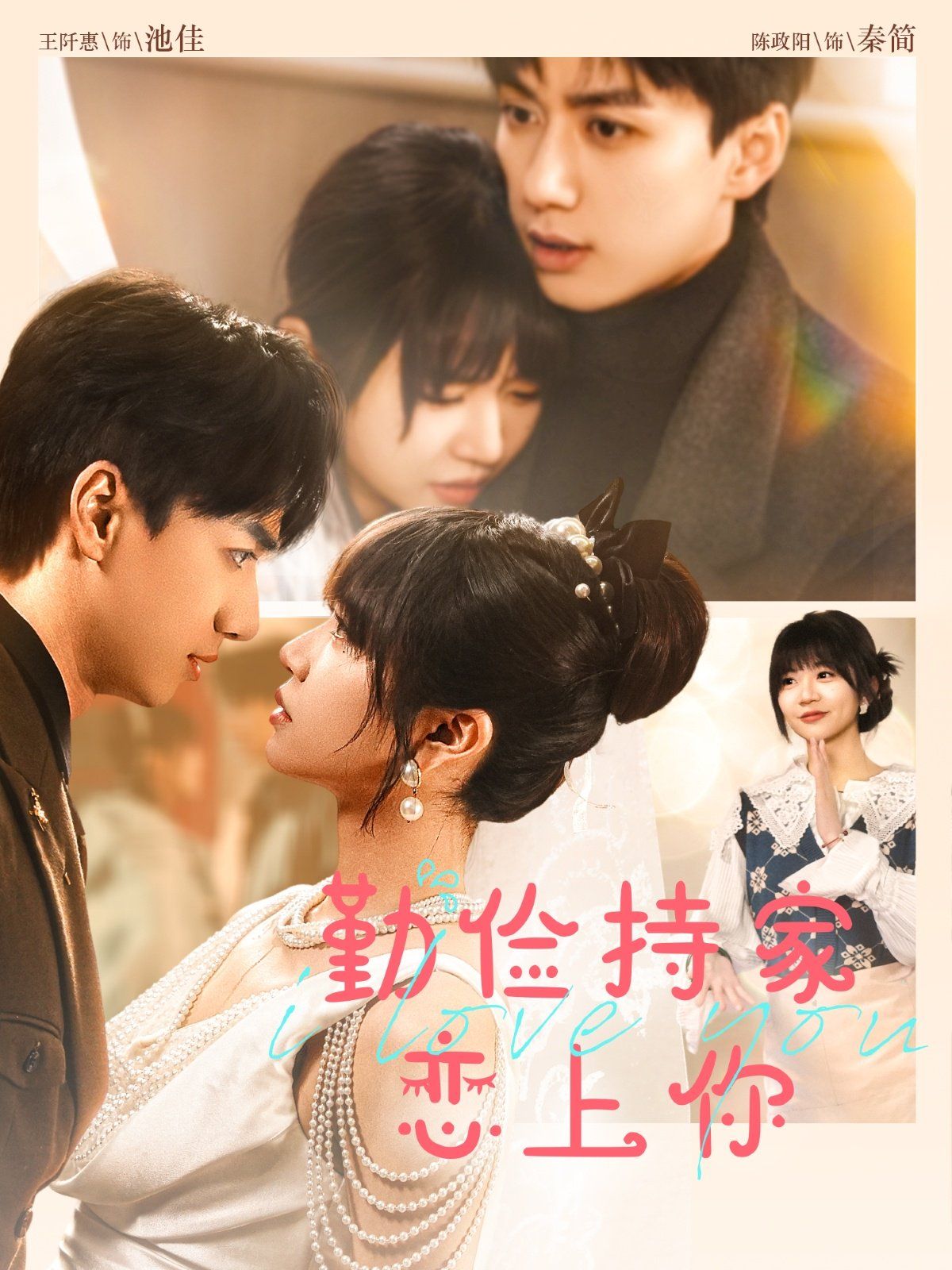 勤俭持家爱上你 第31-69集完结(大结局)