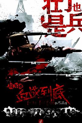 壮丁也是兵 第30集