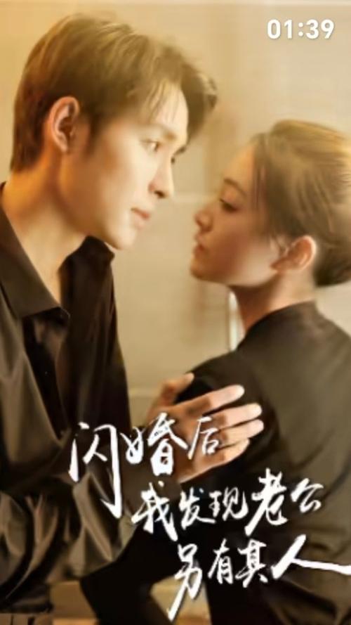 闪婚后我发现老公另有其人 第31-60集