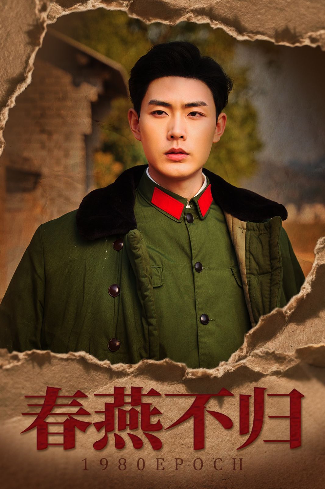 春燕不归（重回八零年代当团宠） 第21-43集完结(大结局)