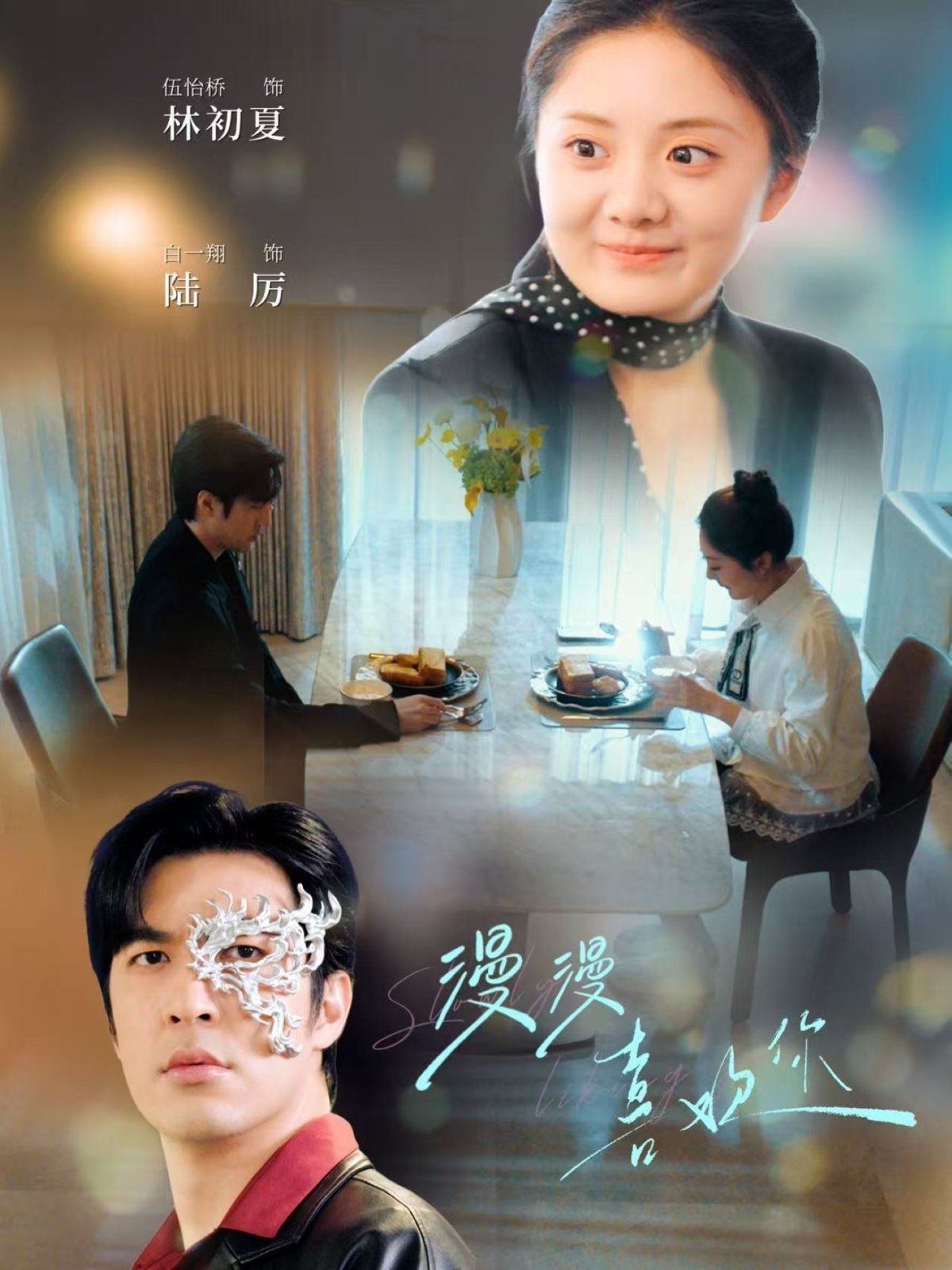 漫漫喜欢你 第61-78集完结(大结局)