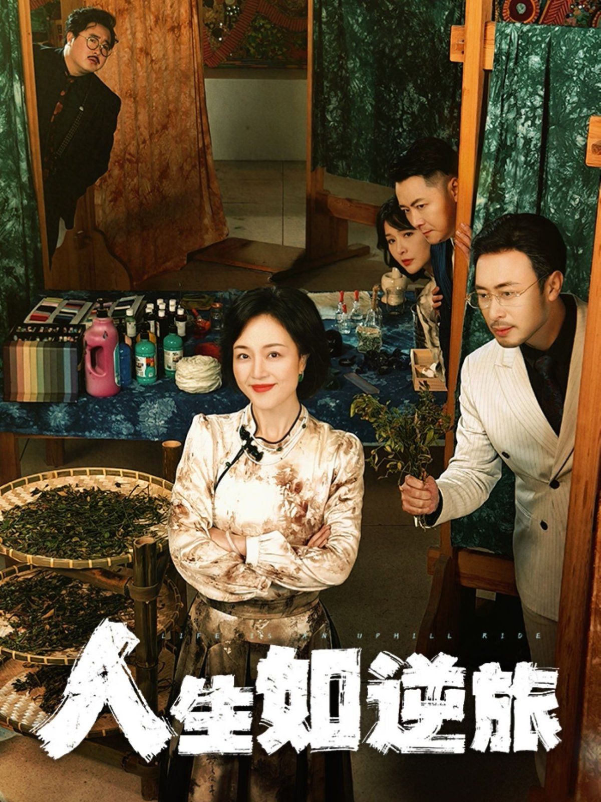 人生如逆旅 第1-20集