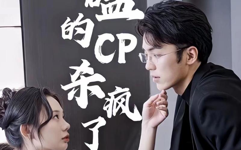 磕的CP杀疯了 第81-96集完结(大结局)