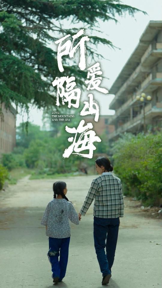 所爱隔山海 赵慧楠 第61-78集完结