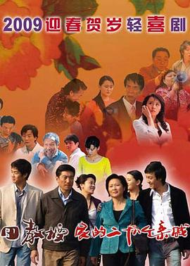 田教授家的二十八个亲威 第14集