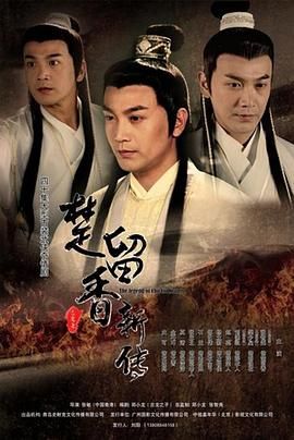 楚留香新传2012 第30集
