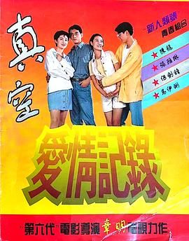 真空爱情记录 第10集