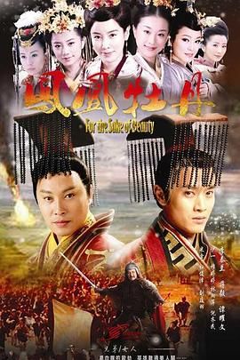 凤凰牡丹 第2集