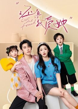 还是很爱她 第16集