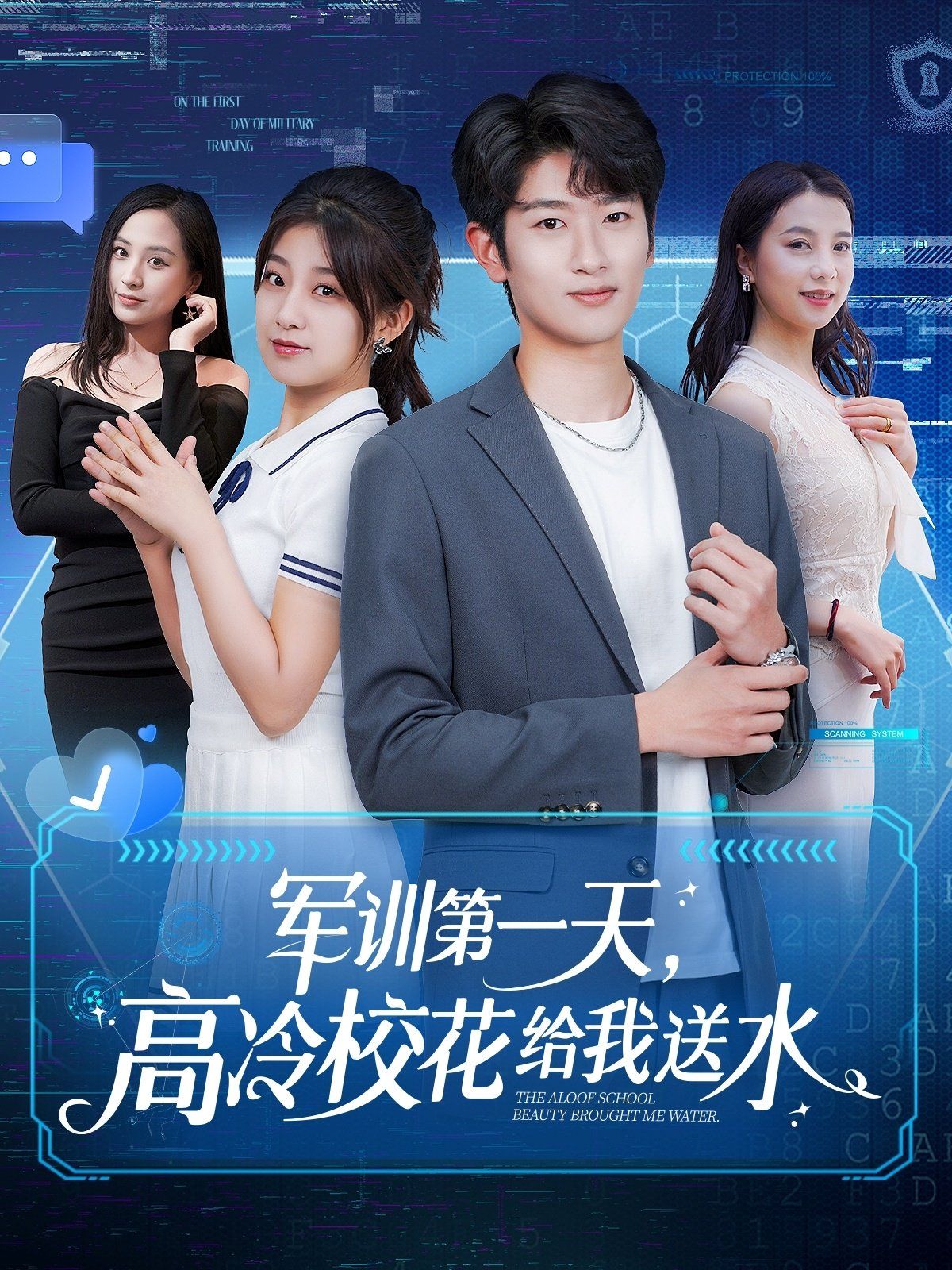 军训第一天高冷校花给我送水(全集)