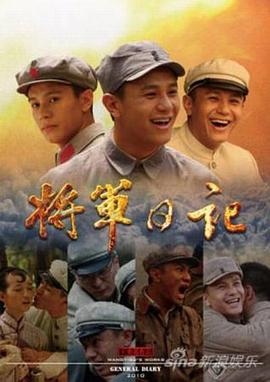将军日记 第23集