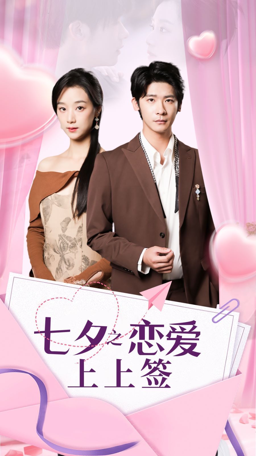 七夕之恋爱上上签 第41-64集完结(大结局)