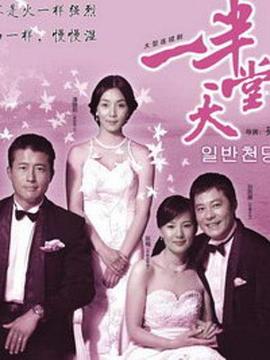 一半天堂 第25集