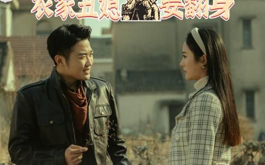 重生90：农家丑媳要翻身 第81-102集完结(大结局)