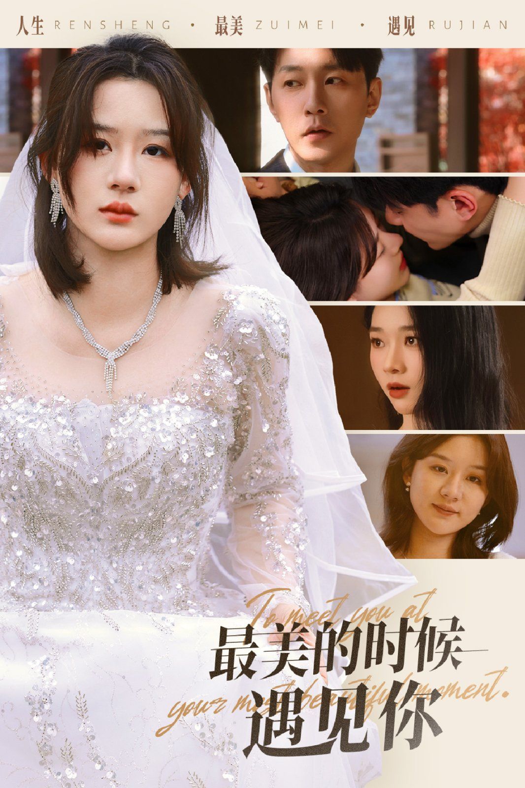 最美的时候遇见你 第41-55集完结(大结局)