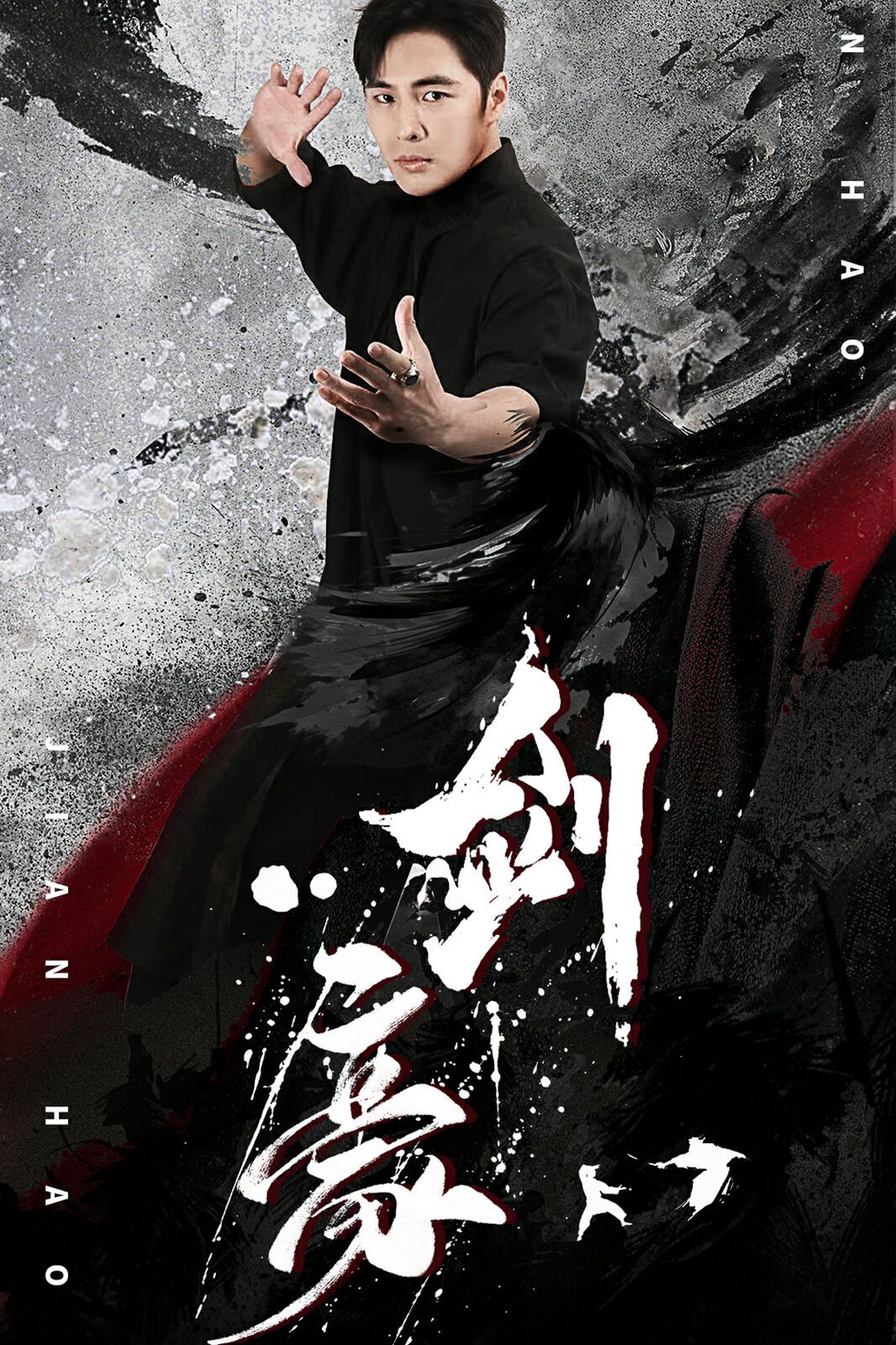 剑豪 第61-90集完结(大结局)