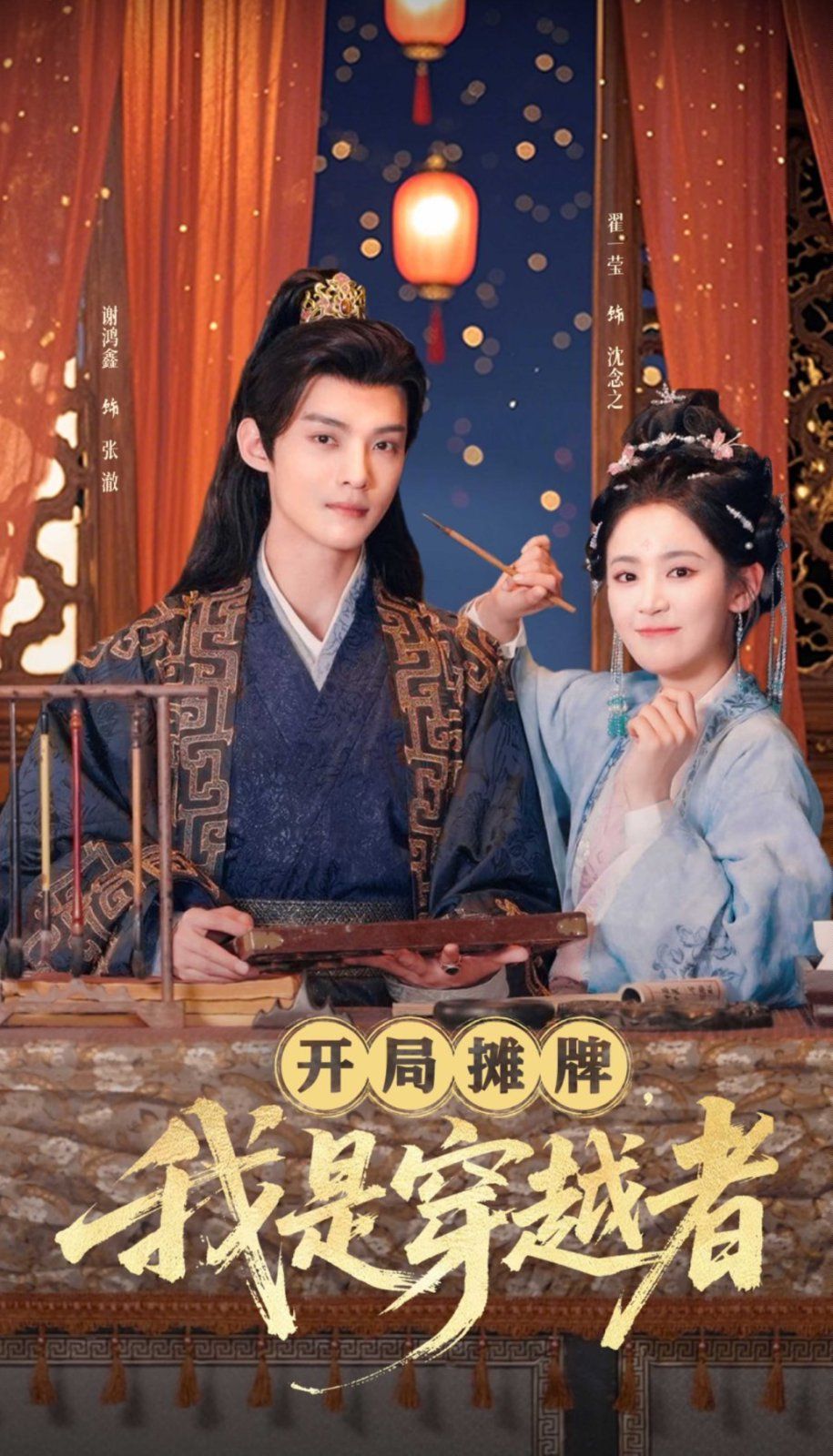 开局摊牌我是穿越者 第21-40集