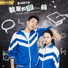 教室的那一间 第2集