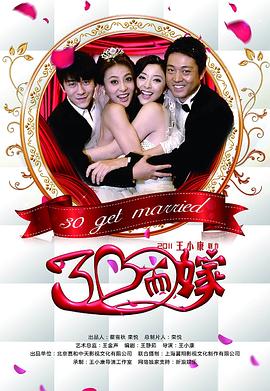 三十而嫁 第2集