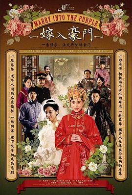 嫁入豪门 第10集