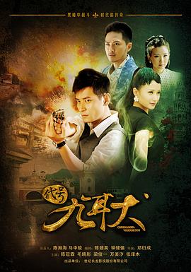 代号九耳犬 第6集