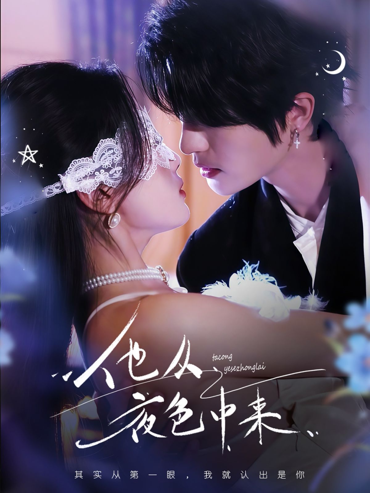 他从夜色中来 第21-40集