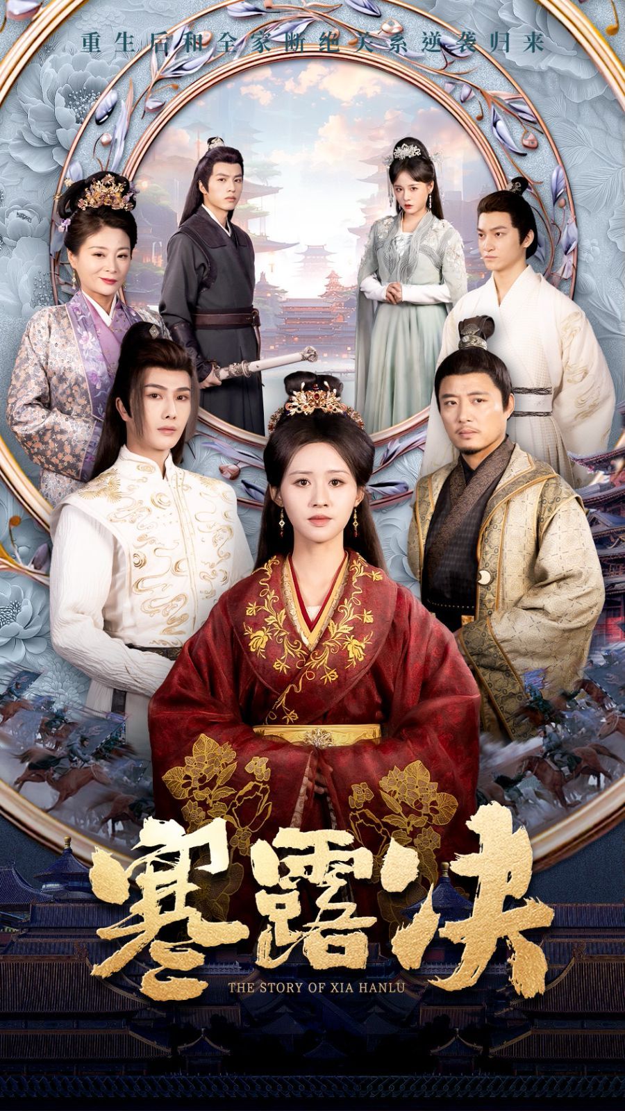 寒露决 全集(大结局)