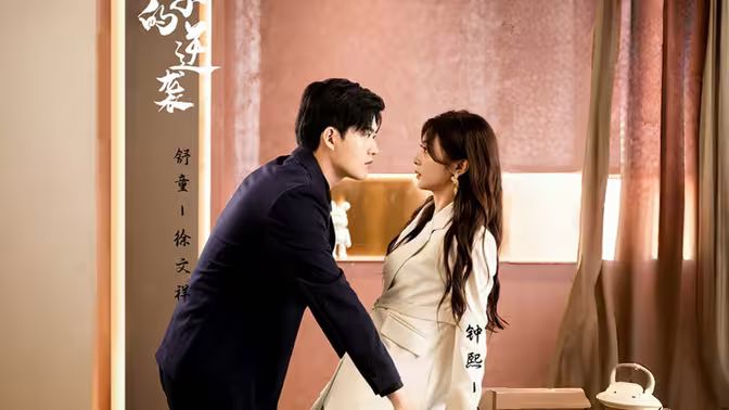 妻子的逆袭 第21-40集