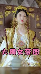 大周女帝图 全集(大结局)