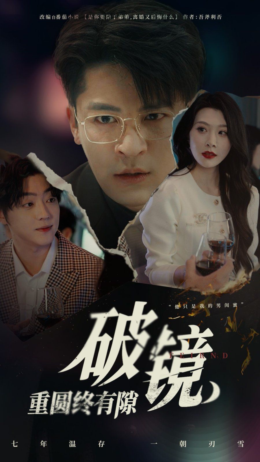 破镜重圆终有隙 第1-30集