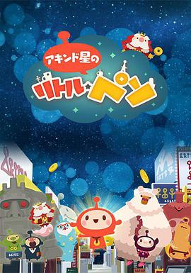 商人之星的小比索 第07集