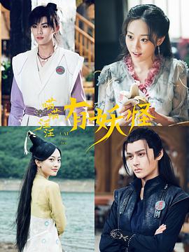 喵喵！汪汪！有妖怪 第24集