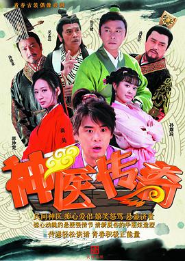 神医传奇 第01集