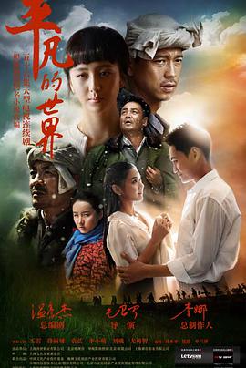 平凡的世界2015 第02集