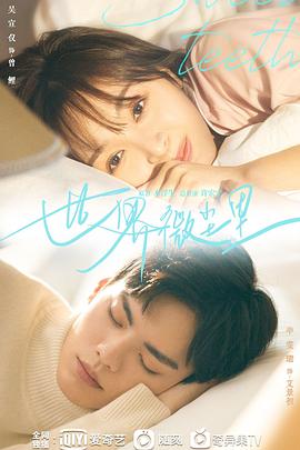 世界微尘里 第12集