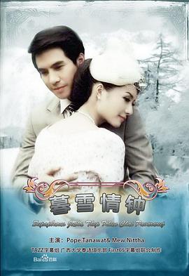 名门绅士之暮雪情钟 第05集