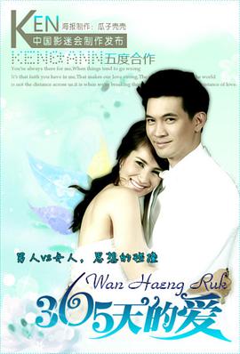 365天的爱 第03集