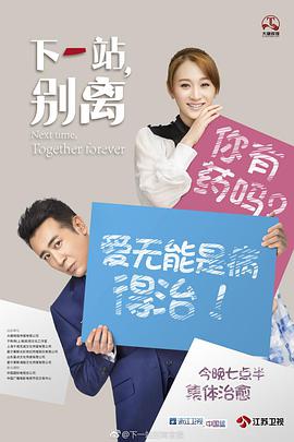 下一站，别离 第10集