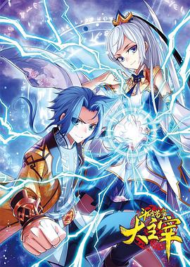 斗破苍穹之大主宰 动态漫画 第02集